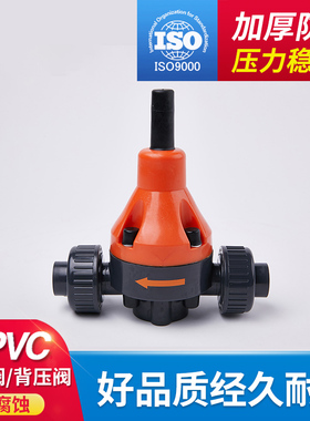 UPVC背压阀 安全阀泄压阀 PVC塑料安全阀背压阀 安全单向阀
