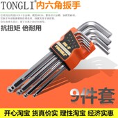 同力工具内六角扳手 内六方 9件套加长特长亚光球头内六角扳手套装