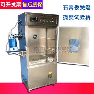石膏板材受潮挠度试验箱不锈钢材质纸面石膏板受潮挠度测定仪支架