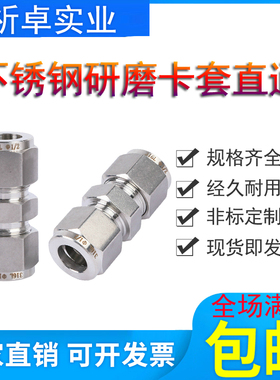 316L不锈钢卡套直通中间研磨双卡套高压对接英制钢铜管模锻体6mm