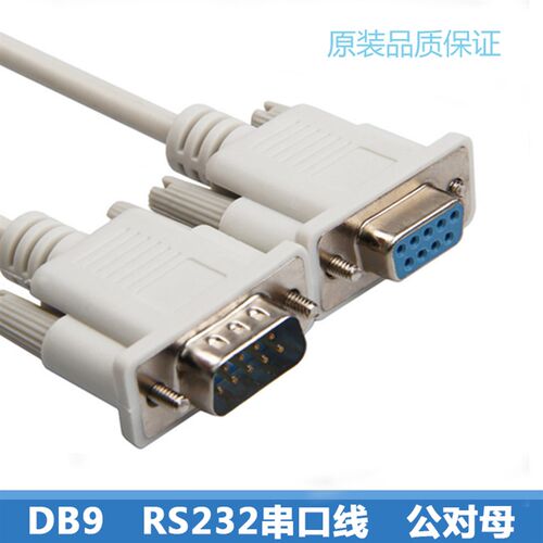 RS232串口线C接口插头公对母直通排线9针DB9电子延长器1.5米