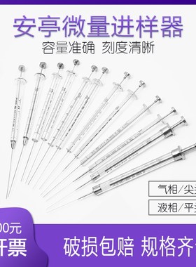 上海安亭微量进样器0.5uL1uL5uL10uL25uL50uL微升进样器气相液相