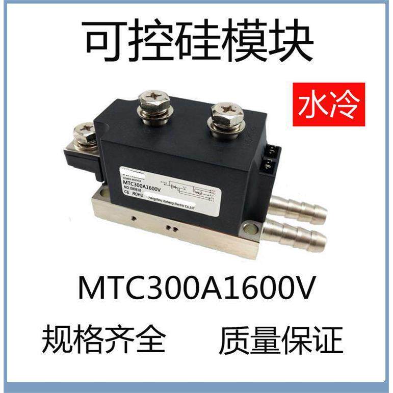 精品半导体控制整流器模块MTC300A1600V 水冷1400V250A400A600A晶