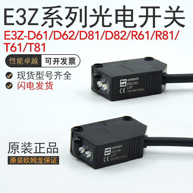 红外传感开关对射漫反射式E3Z-D61/T61/LS61/81光电开关传感器