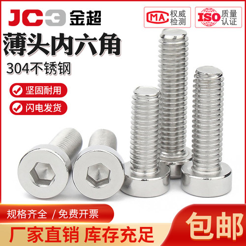 304不锈钢薄头内六角螺丝矮头螺栓加长螺丝钉M2M3M4M5M6M8M10M12