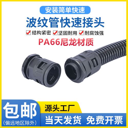 PA66阻燃塑料波纹管接头软管快速直插式卡套转接包塑穿线直通尼龙