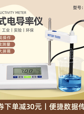 梅特勒托利多电导率仪FiveEasy Plus FE38-Standard台式LE703电极
