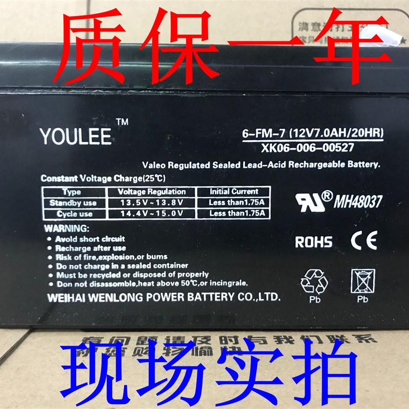 YOULEE 6-FM-7蓄电池有利 12V7AH 儿童电动童车汽车蓄电池电瓶UPS