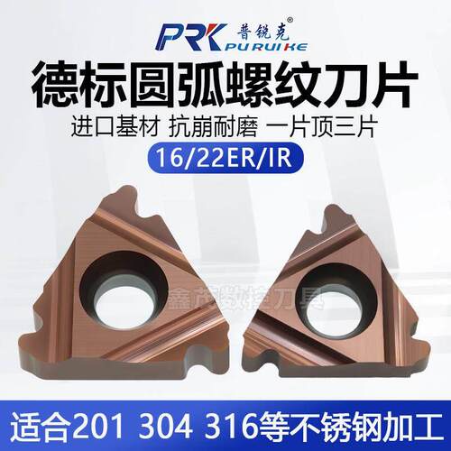 普锐克德标圆弧30度螺纹