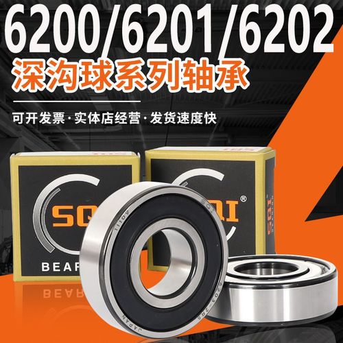 SQI精密轴承大全6200RS6201高速6202电机6203 6204轴承6205 6206Z