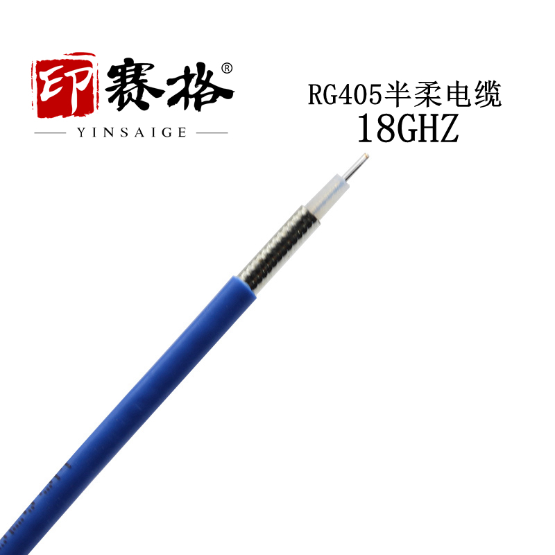 射频同轴电缆RG405半柔线 50-2电缆086半柔线高频线 18GHZ