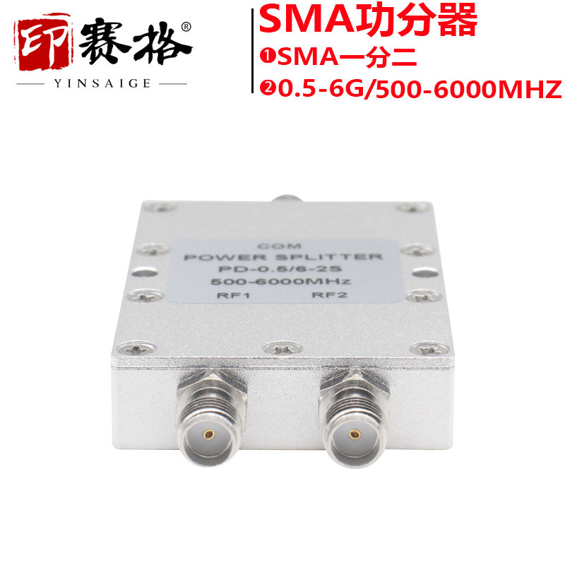 SMA功分器一分二500MHZ-6GHZ全频微带功率分配器印赛格SMA母头