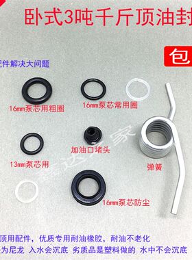 3吨卧式千斤顶配件液压杆油密封弹簧柱塞O型圈防尘开口油阻流塞耐