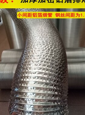 加厚加密铝箔烟管厨房吸油烟机排烟管伸缩通风软管小间距烟管道