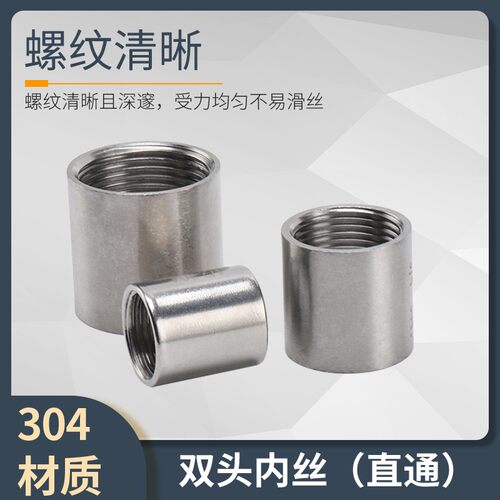 304不锈钢内丝 直接无逢双头圆DN8/10 2/3/4/6/分1/2.5寸管接头