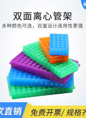 24/32/60/80/96孔0.5ml/1.5ml/2ml 离心管架PCR管架双面板 双面架