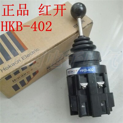 红开 十字开关 摇杆开关 HKB-402/4022 四方向自动复位式