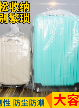 行李箱保护套242028寸旅行箱拉杆箱保护外套膜罩防尘袋子免拆透明