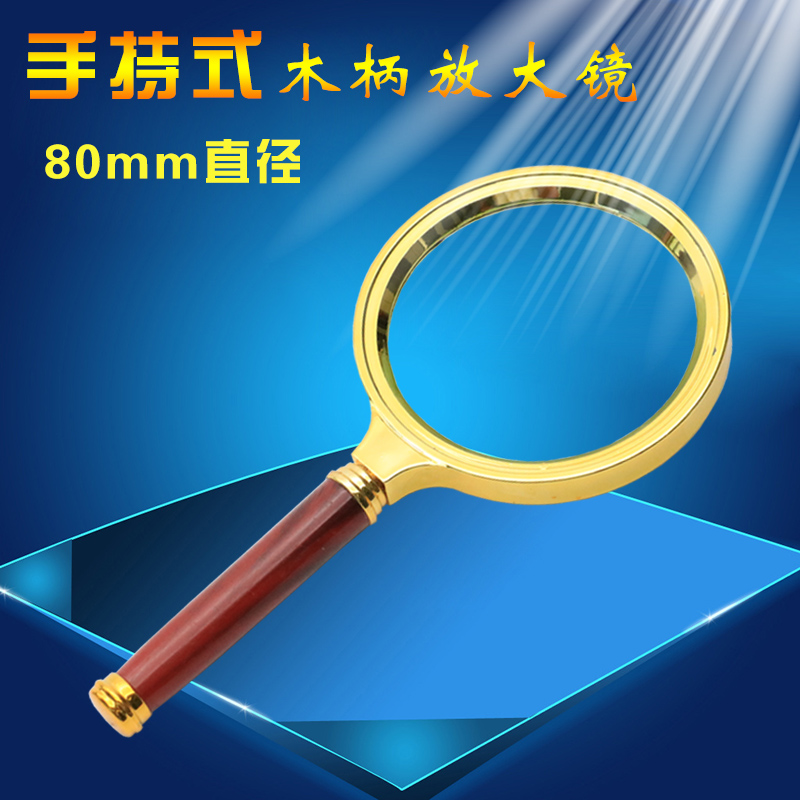 沪镜全铜边精致红木手柄10倍放大镜清晰阅读看报手持式放大镜