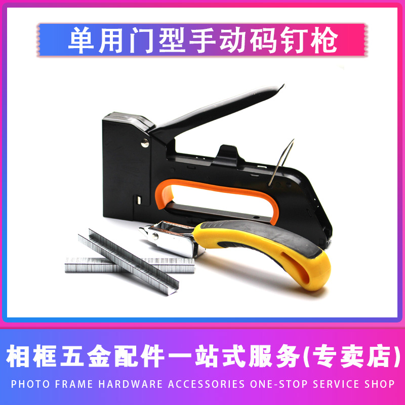 手动码钉枪木工装潢钉枪广告喷绘U型钉枪1008F射钉枪绷油画布钉枪