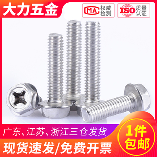 M4M5M6厘201不锈钢外六角十字带垫螺钉法兰螺丝*8x10x16x25x35x40