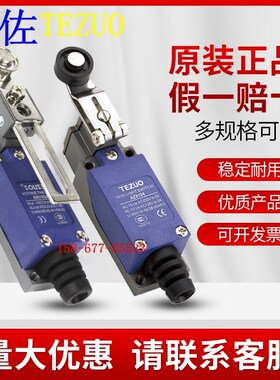 TEZUO特佐行程AZ-8108 8104 8166 8167 8111 8112 8122微动开关