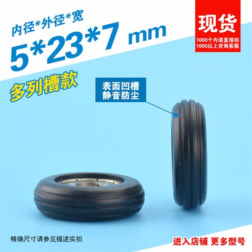 5*23*7mm 23mm包胶包塑轴承滑轮 内嵌608轴承外径吊轮滚轮轱辘