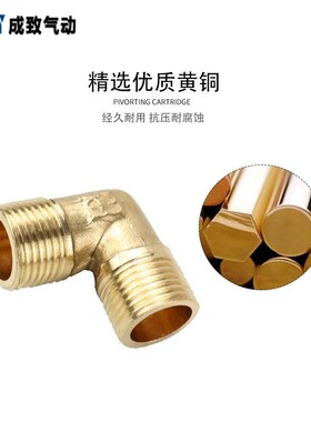 弯头水管接头 90度直角全铜快速气动配件双内丝双外丝1/2/3/4/6分