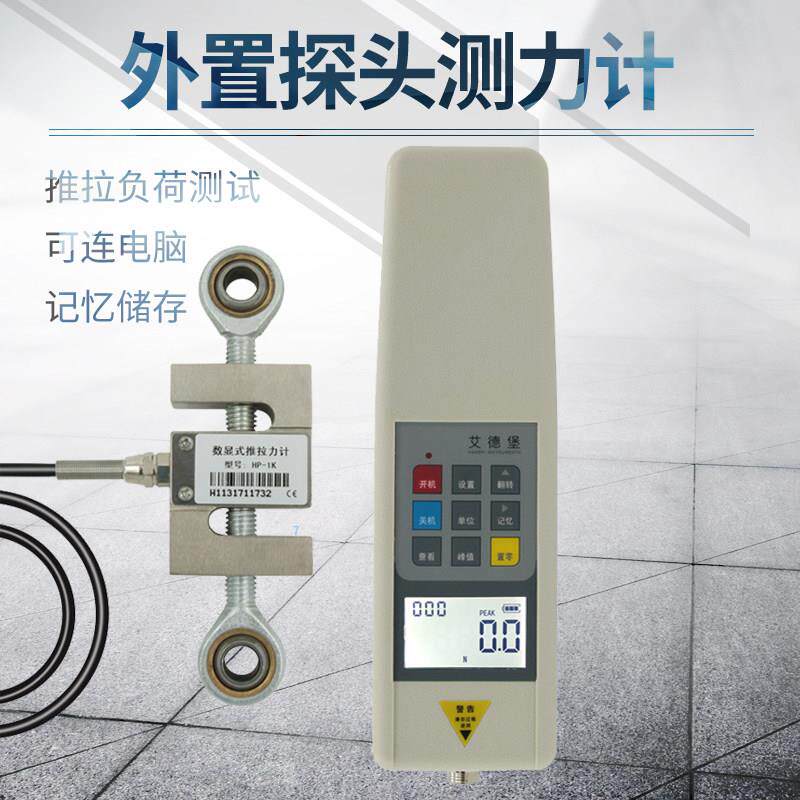 艾德堡数显推拉力计电子测力计HP-1K 5K 20K 1000N弹簧压力测试仪