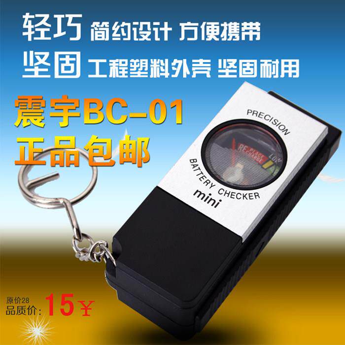 干电池容量测试仪 电压显示电量检测器多功能1 2 5号 7号 9V 纽扣