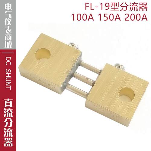 电焊机分流器FL-19100A5