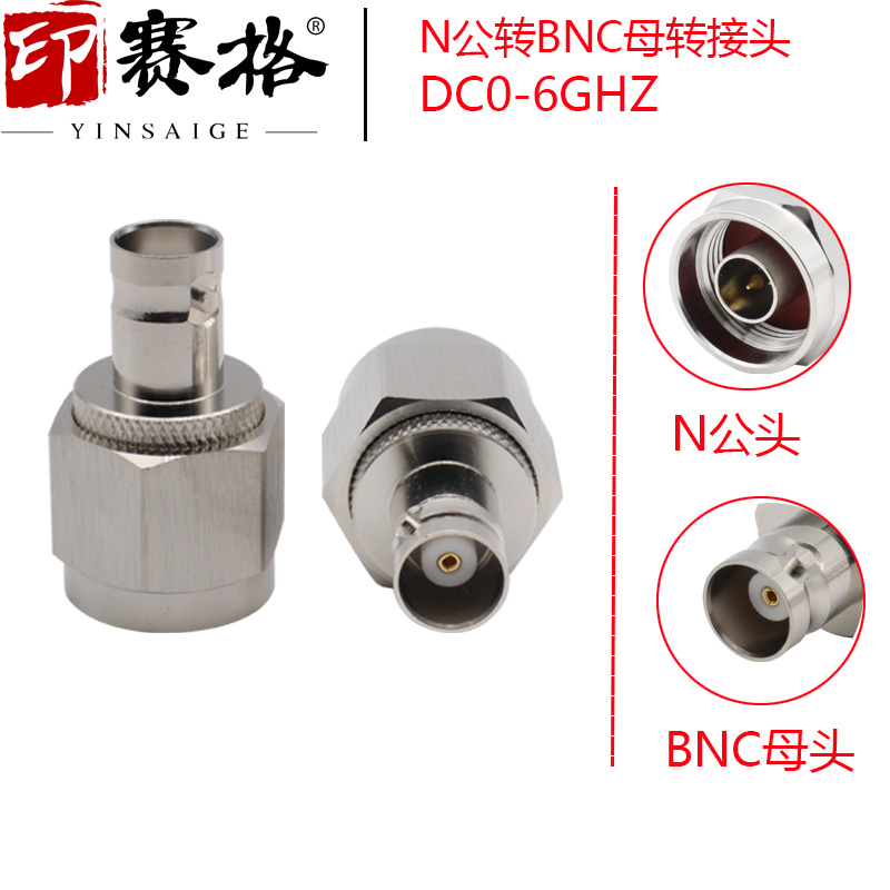 示波器转接器 N转BNC转接头 N公转BNC母6GHZ测试头BNC内孔N公内针