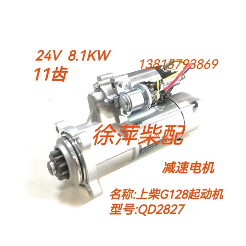 QD2827/QDX274起动机上柴135/G128马达通柴起动机贵柴6T杭发613
