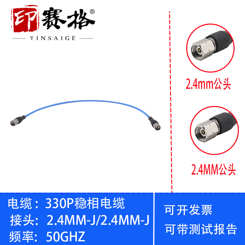 2.4MM公头毫米波测试电缆50GHZ 低损耗稳幅稳相电缆2.4公转公高频