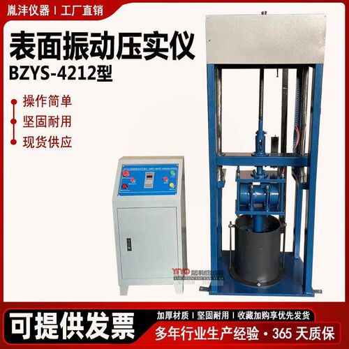 BZYS-4212型振动压实仪表面震动压实仪ZY-4型震动压实成型试验机
