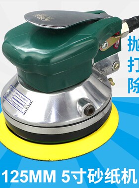 欧维尔5寸圆盘无吸尘气动砂纸机磨光机砂震磨抛光机OW-S8008