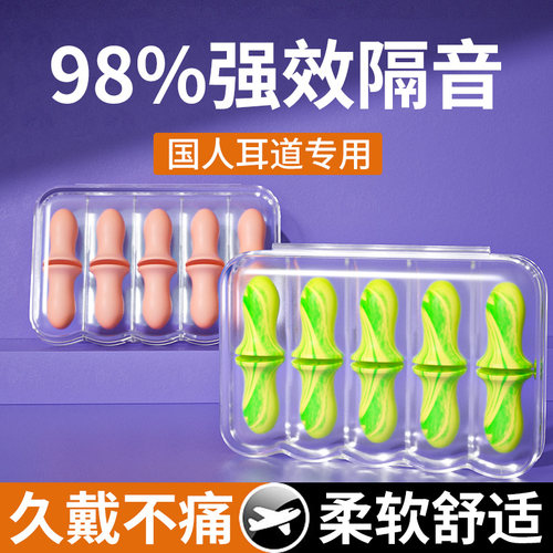 耳塞睡眠睡觉专用超级隔音防噪音降噪宿舍静音晚上学习防吵闹神器