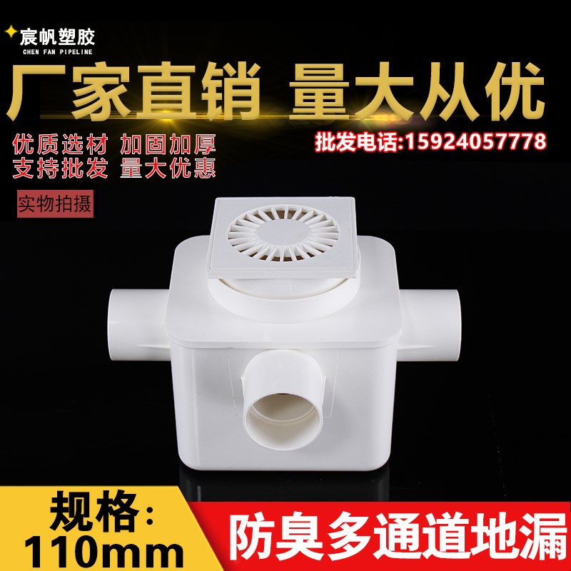 PVC同层排水自洁防臭多功能地漏 2通3通110mm地漏 同层多通道地漏