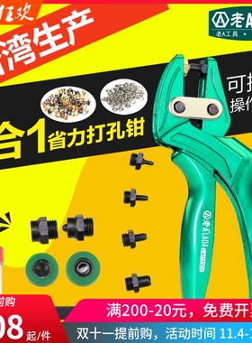 老A 台湾原产 3合1打孔钳 皮带打孔器鸡眼扣打孔机打洞机打眼器
