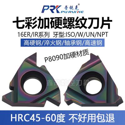 七彩螺纹数控刀片16ERI.