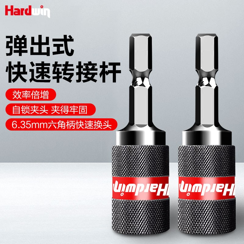 悍德威批头转换接头加长六角柄夹头电批手电钻万能头6.35自动接杆