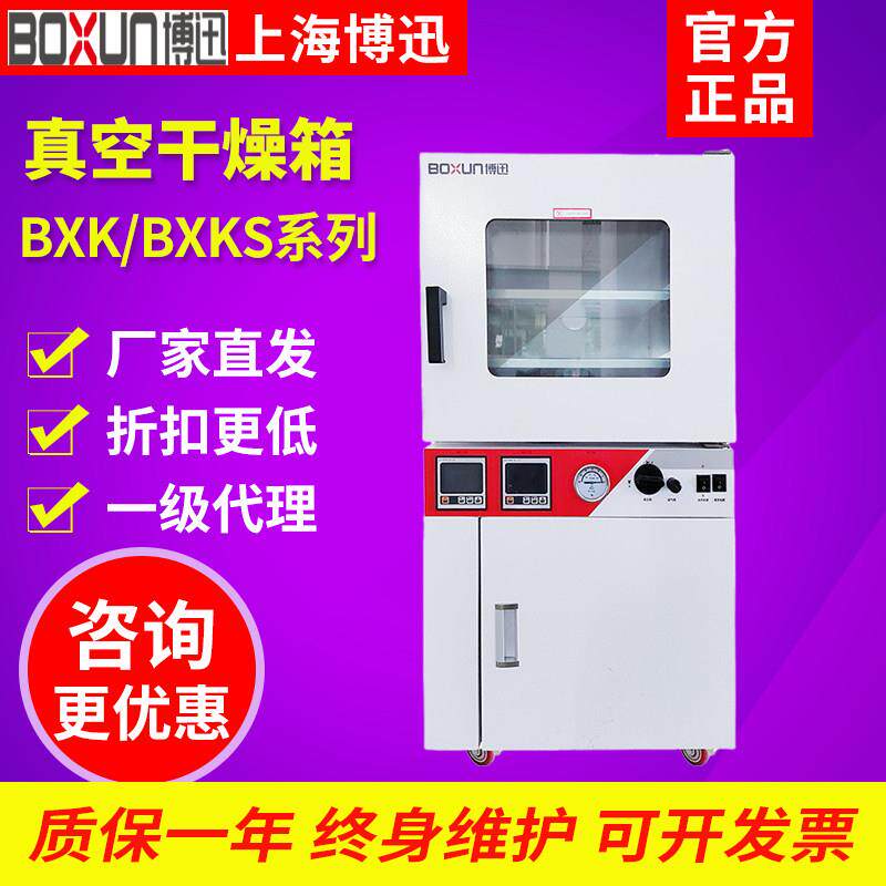 上海博迅BXK-30/50/BXK-100S真空干燥箱恒温工业烘箱真空泵实验室