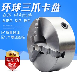 众环环球三爪自定心卡盘K11 80 100 125 130 160 200 250车床夹头