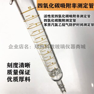 GB/T7702.19四氯化碳吸附率脱附苯蒸汽氯乙烷气防护时间测定管