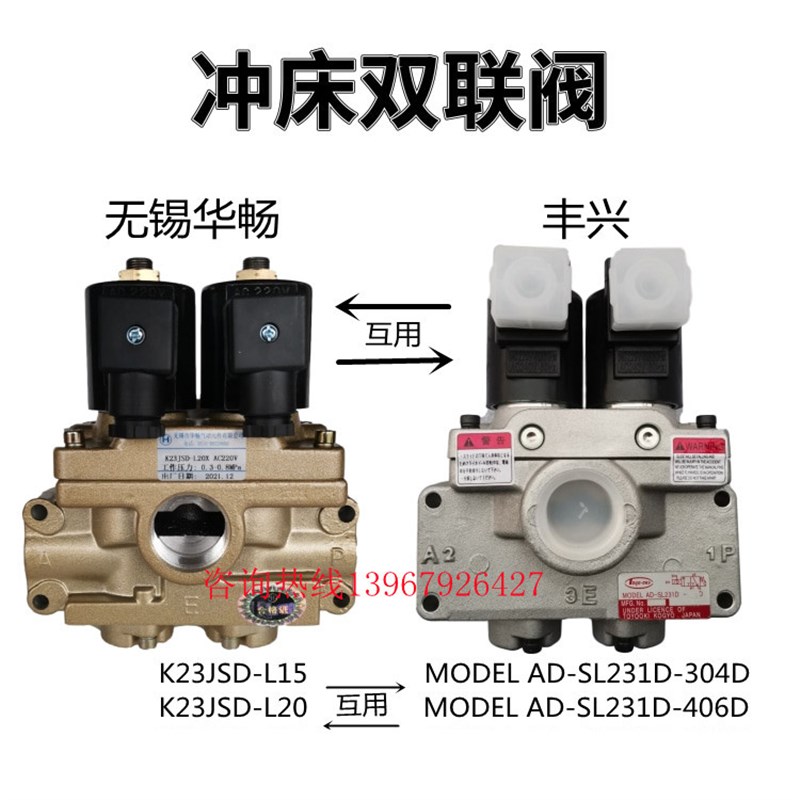 日本丰兴AD-SL231D-304D406D安全电磁阀 双联阀替代国产无锡华畅