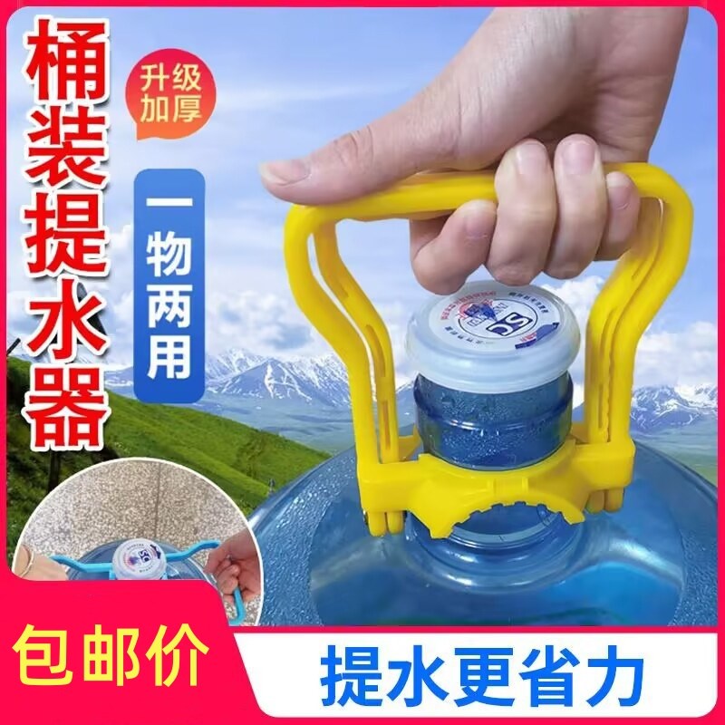 加厚提水器桶装纯净水矿泉水桶大桶提水神器手提环把手省力提桶器