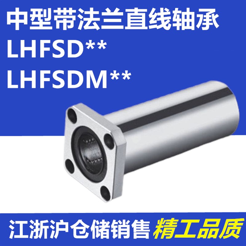 C-LHFSDM中型带法兰方型直线轴承LHFSD 6 8 10 12 13 16 20 25 30