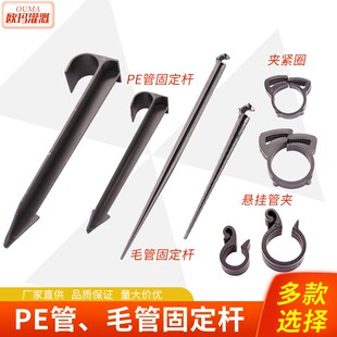 滴灌地插毛管支架 园艺滴头支架 喷雾头管子 固定杆外径7mm管花盆