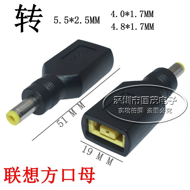 联想笔记本方口母头转圆口DC4.0*1.7 5525转接头方口母转4.8*1.7