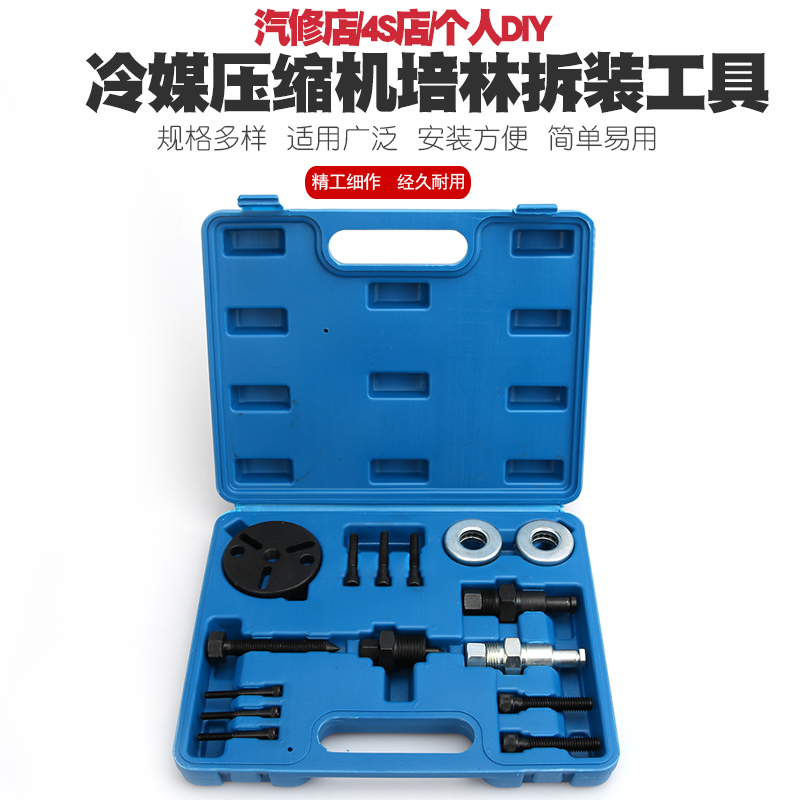 冷媒压缩机拆装工具拆卸汽车空调冷气轴承培令离合器吸片维修工具